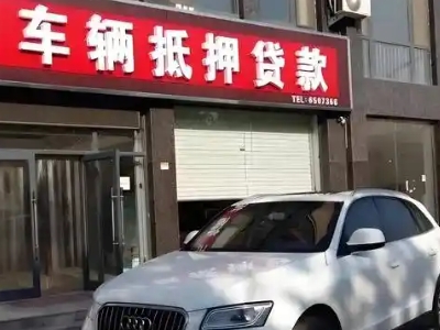 济源不押车贷款办理条件是什么？